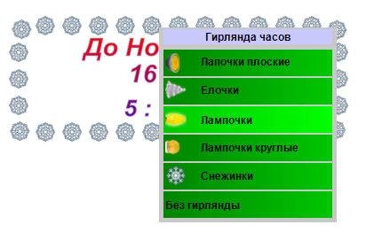 Как пользоваться Новогодние часы 1.3.1