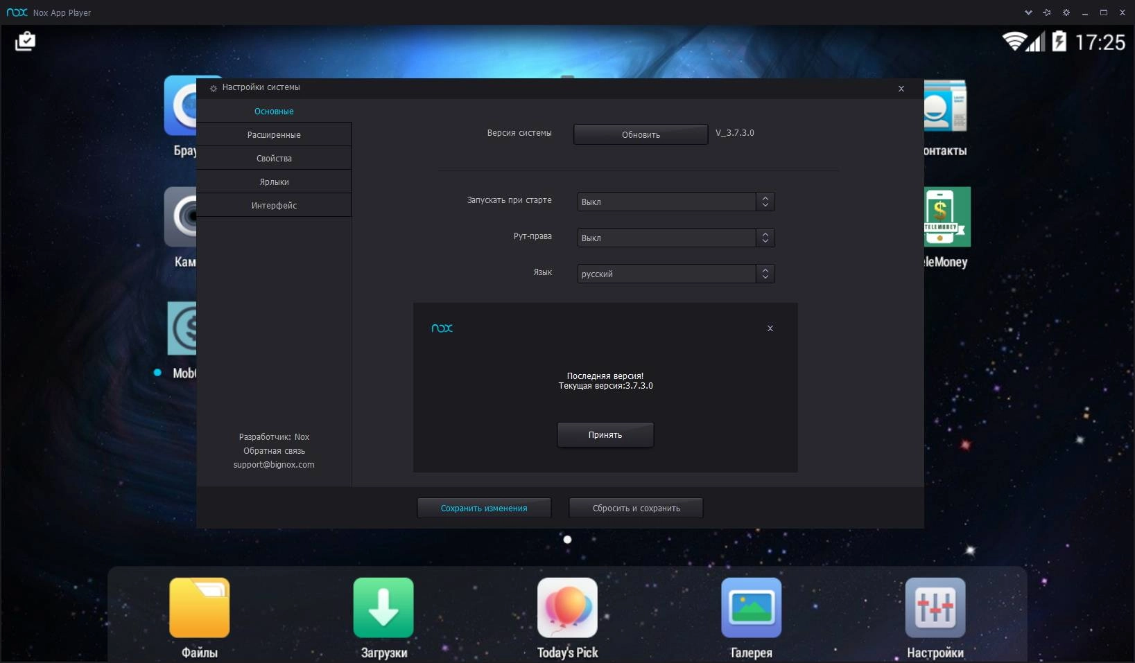 Как пользоваться Nox App Player 3.7.3.0