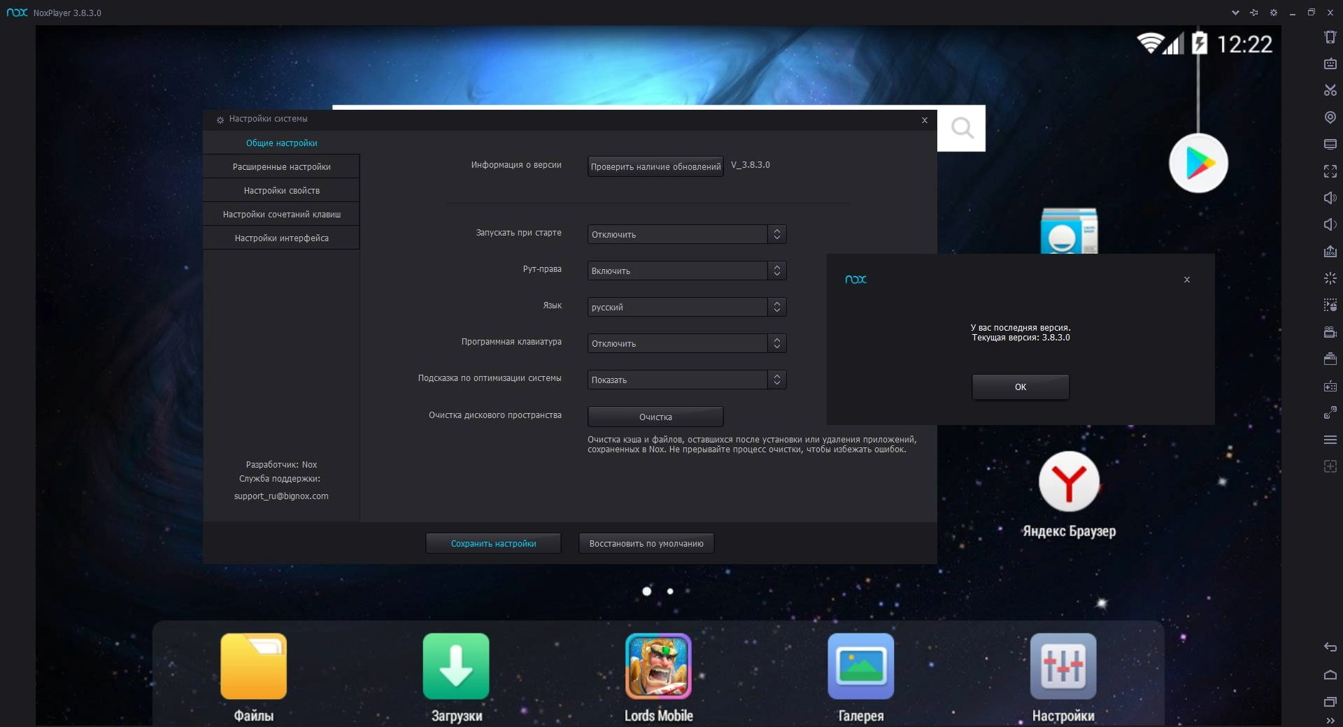 Как пользоваться Nox App Player 5.0.0.0