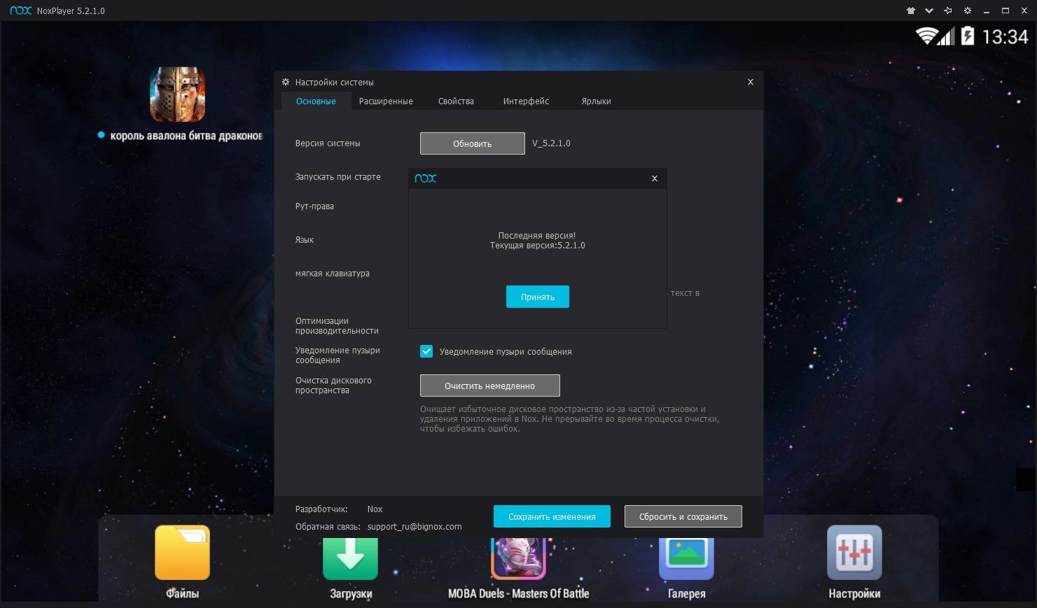 Как пользоваться Nox App Player 6.0.2.0
