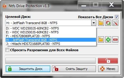 Как пользоваться Ntfs Drive protection 1.3 Portable