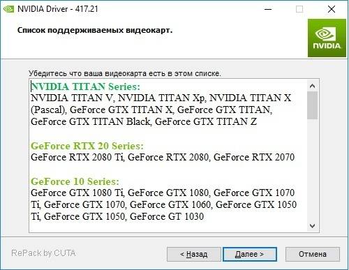 Как пользоваться Nvidia DriverPack Hotfix v.417.58 RePack by CUTA