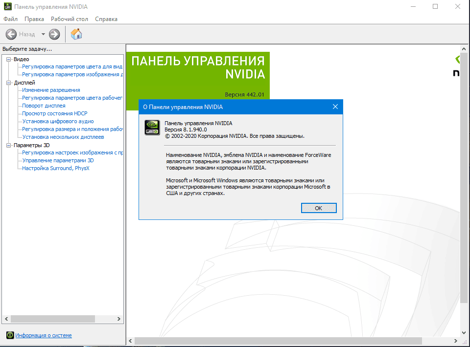 Как пользоваться Nvidia GeForce Hotfix Driver 442.01