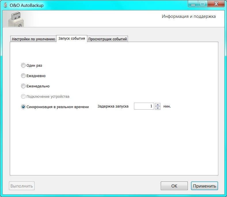 Как пользоваться O&O AutoBackup 3.0 Build 40 RePack by D!akov
