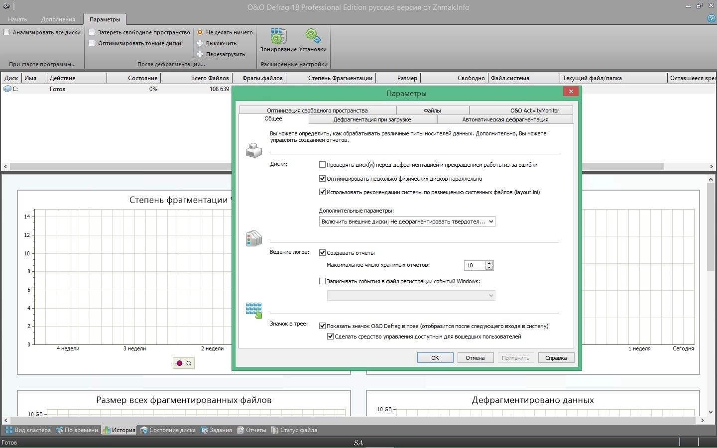 Как пользоваться O&O Defrag Professional 18.10 Build 101 RePack by Zhmak