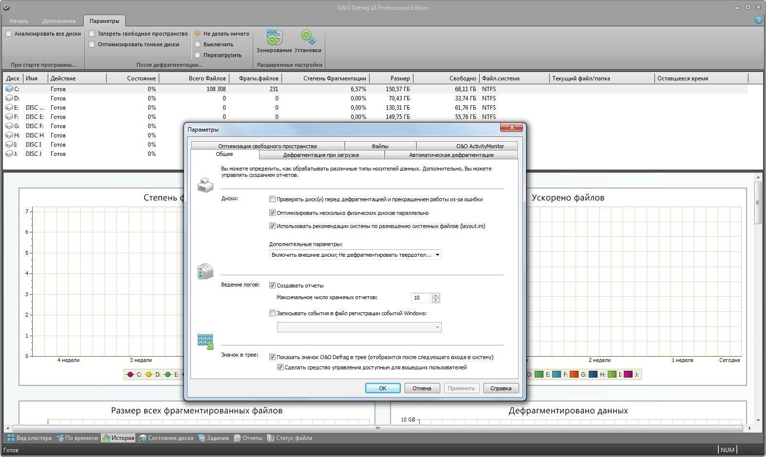 Как пользоваться O&O Defrag Professional 18.10 Build 101 RePack by elchupakabra