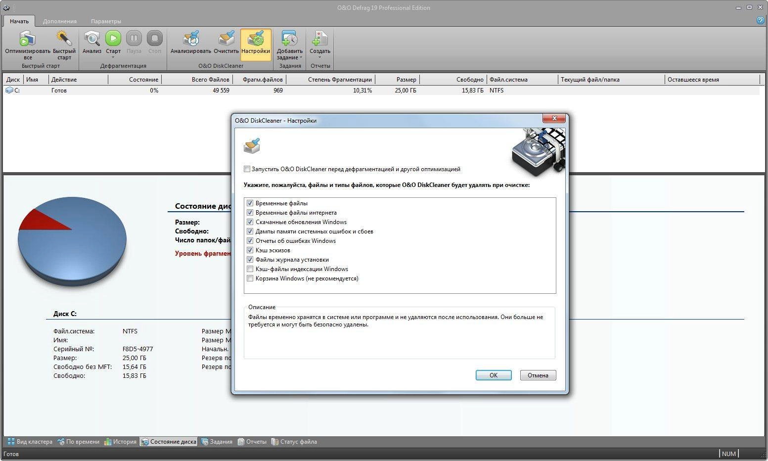Как пользоваться O&O Defrag Professional 19.5 Build 222 RePack by D!akov