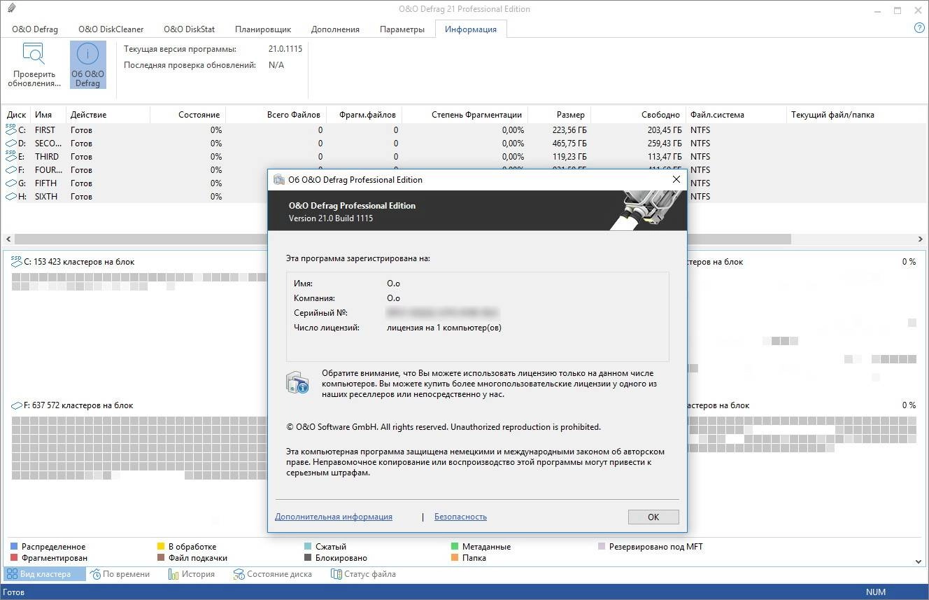 Как пользоваться O&O Defrag Professional 21.0 Build 1115 RePack by elchupacabra