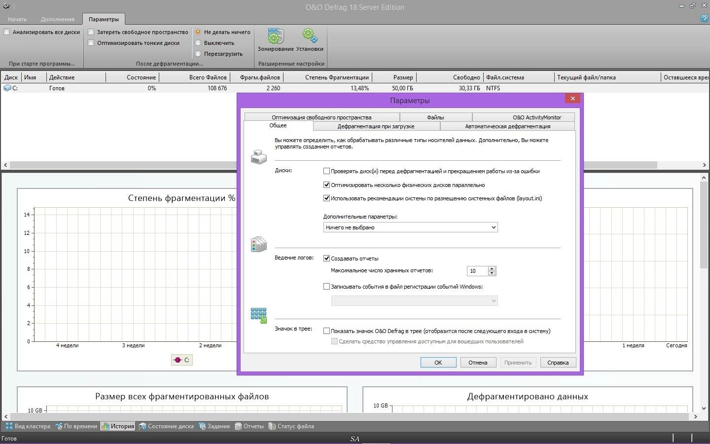 Как пользоваться O&O Defrag Professional 25.0 Build 7210 RePack by KpoJIuK