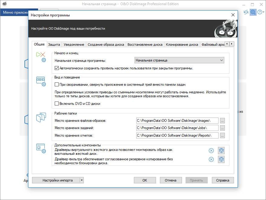 Как пользоваться O&O DiskImage Professional 11.0 Build 158 RePack by D!akov