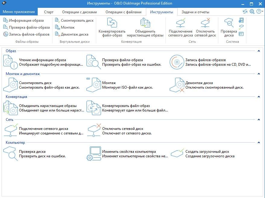 Как пользоваться O&O DiskImage Professional 12.1 Build 159 RePack by elchupacabra