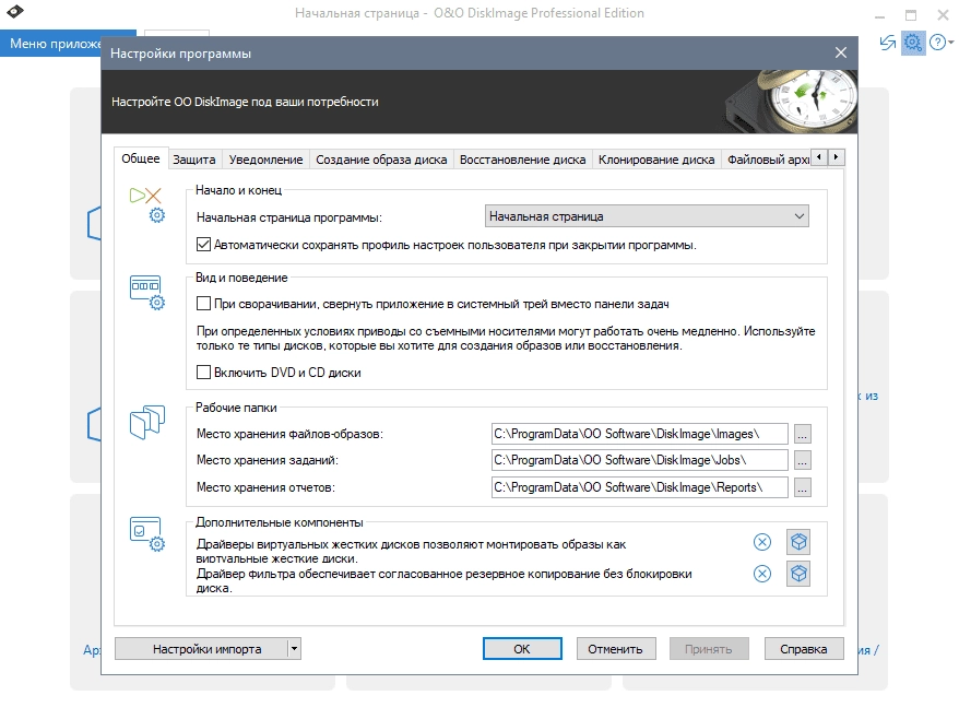 Как пользоваться O&O DiskImage Professional 19.1 Build 175 RePack by elchupacabra