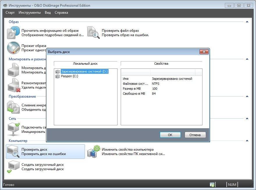 Как пользоваться O&O DiskImage Professional 8.5 Build 31 RePack by D!akov