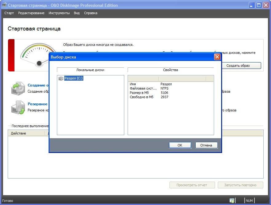 Как пользоваться O&O DiskImage Professional 8.5 Build 39 RePack by D!akov