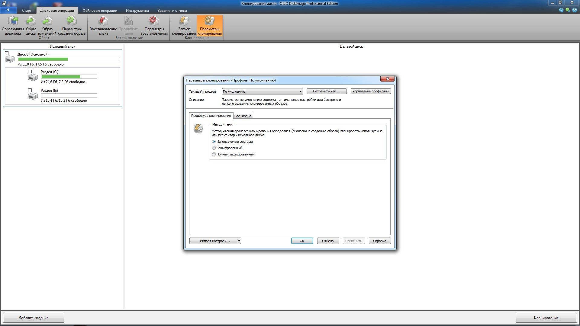 Как пользоваться O&O DiskImage Professional 9.0 Build 223 RePack by elchupakabra