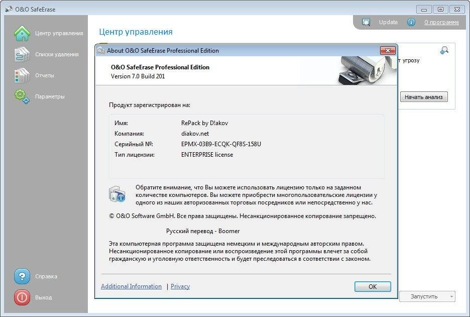 Как пользоваться O&O SafeErase Professional 7.0 Build 201 RePack by D!akov