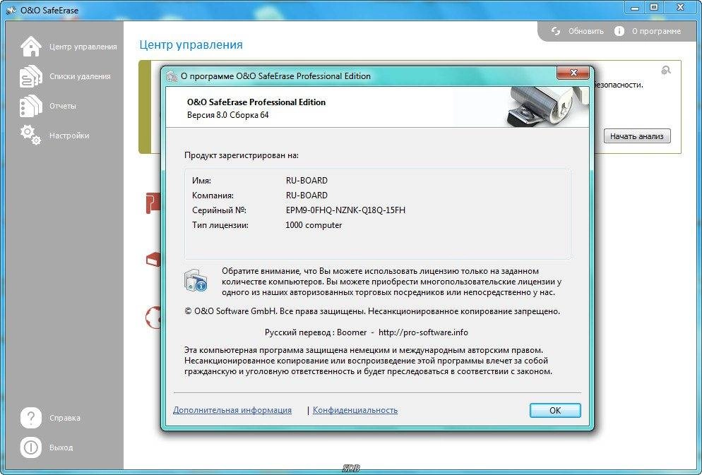 Как пользоваться O&O SafeErase Professional 8.0 Build 64 RePack by D!akov