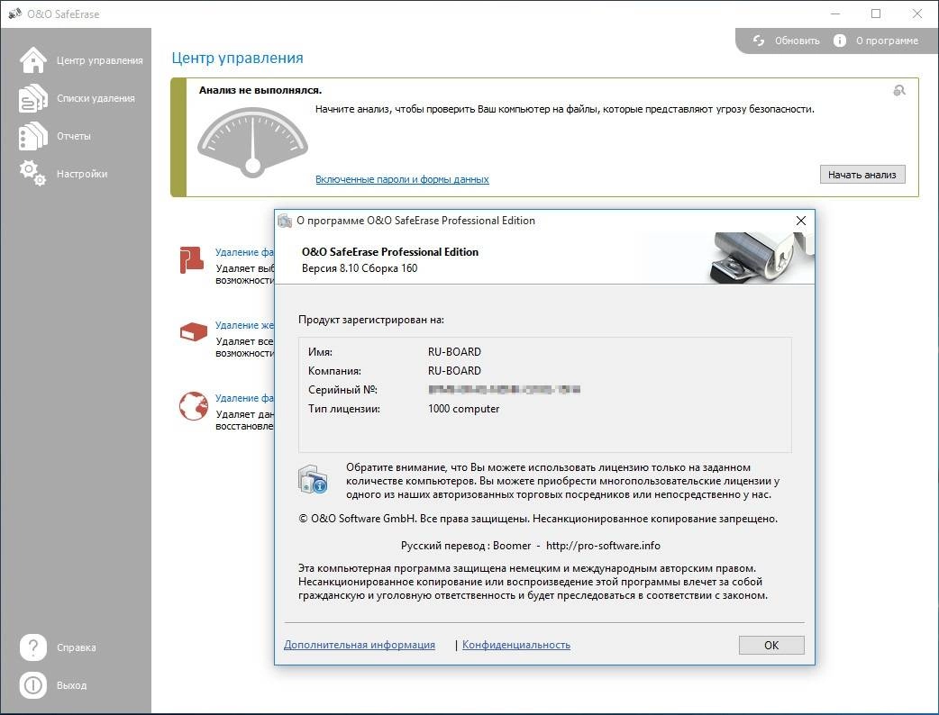Как пользоваться O&O SafeErase Professional 8.10 Build 160 RePack by D!akov