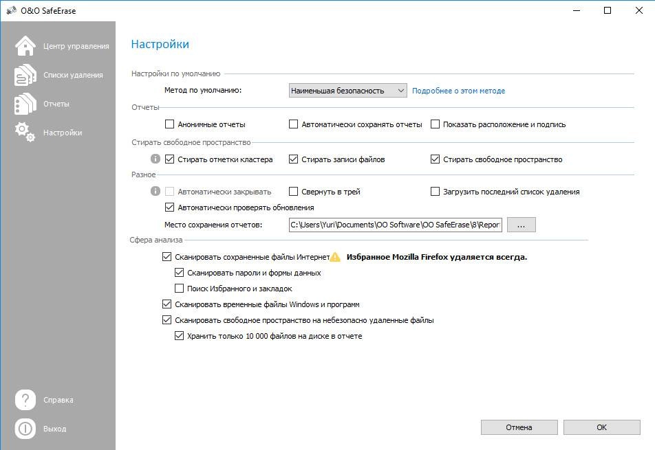 Как пользоваться O&O SafeErase Professional 8.10 Build 218 RePack by D!akov