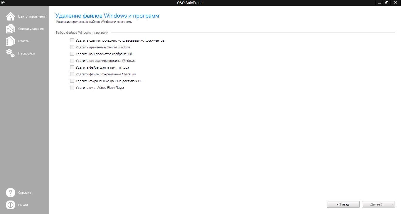 Как пользоваться O&O SafeErase Professional 8.10 Build 236 RePack by D!akov