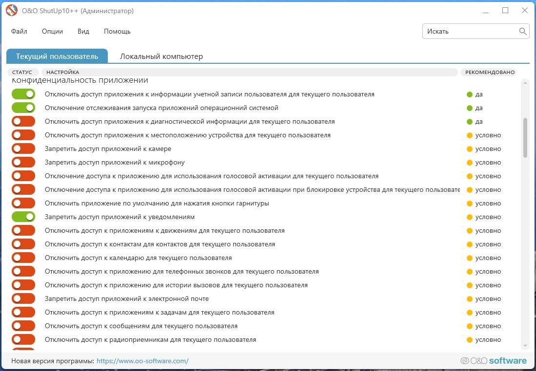 Как пользоваться O&O ShutUp10++ 1.9.1444 Portable