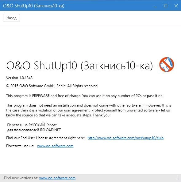 Как пользоваться O&O ShutUp10 1.0.1343 Portable