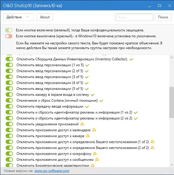 Как пользоваться O&O ShutUp10 1.0.1344 Portable
