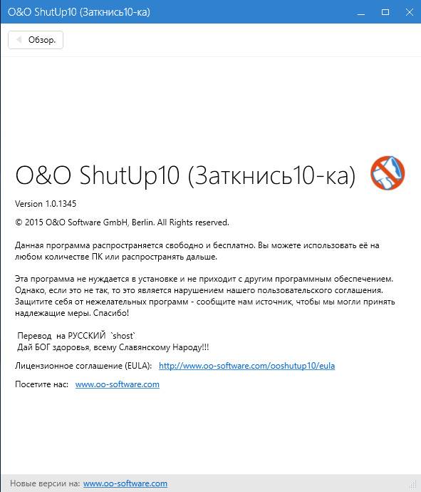 Как пользоваться O&O ShutUp10 1.0.1345 Portable