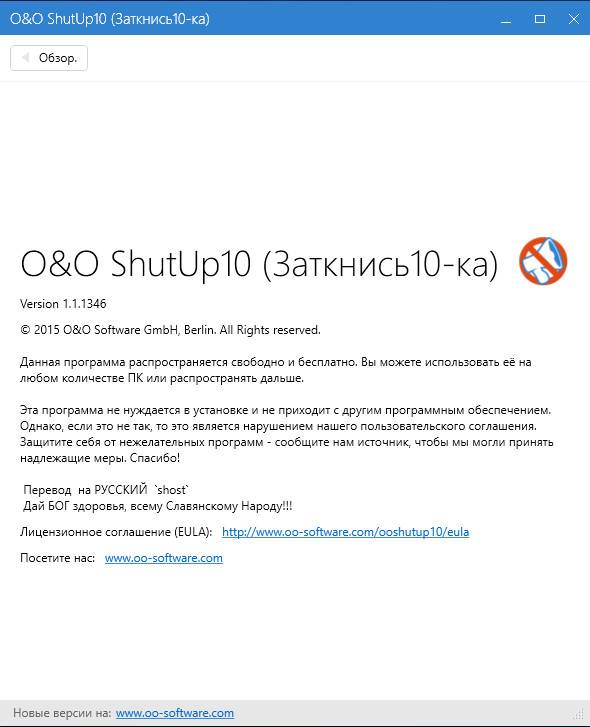 Как пользоваться O&O ShutUp10 1.1.1346 Portable