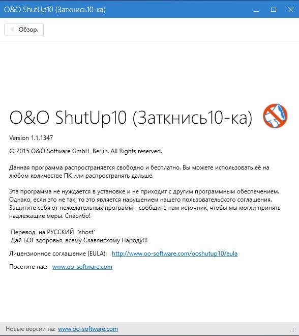 Как пользоваться O&O ShutUp10 1.1.1347 Portable