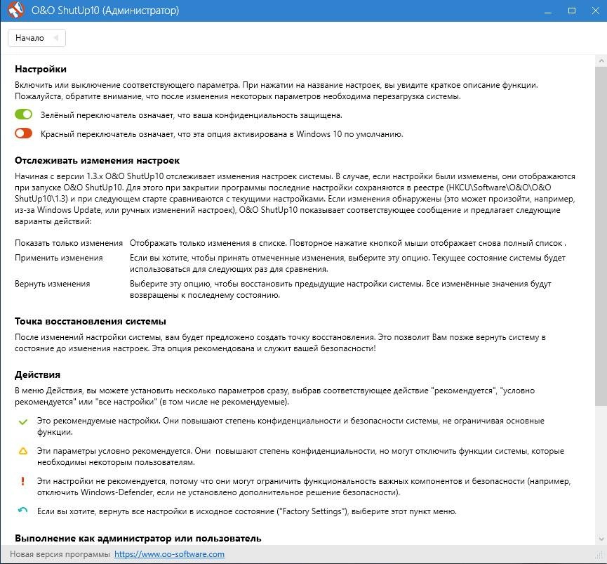 Как пользоваться O&O ShutUp10 1.3.1355 Portable