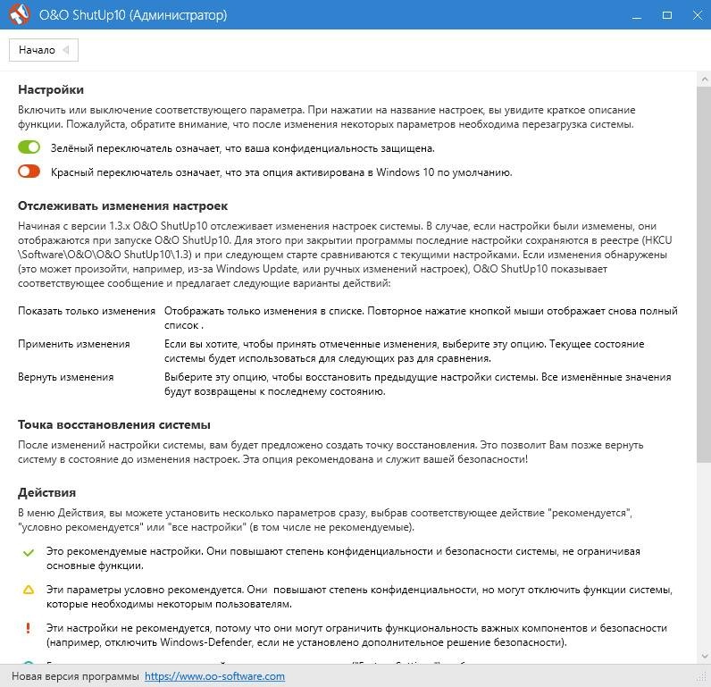 Как пользоваться O&O ShutUp10 1.4.1383 Portable