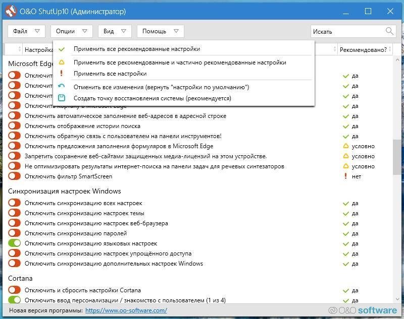 Как пользоваться O&O ShutUp10 1.9.1436 Portable