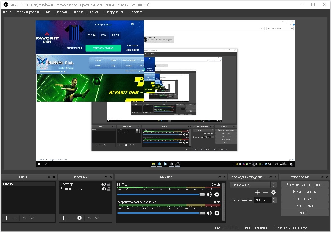 Как пользоваться OBS Studio 26.0 Portable by PortableApps