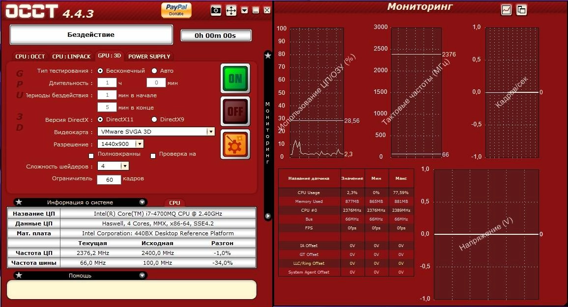 Как пользоваться OCCT 4.4.3 + Portable