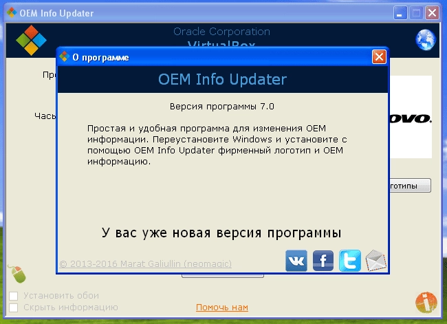 Как пользоваться OEM Info Updater 7.0 Portable