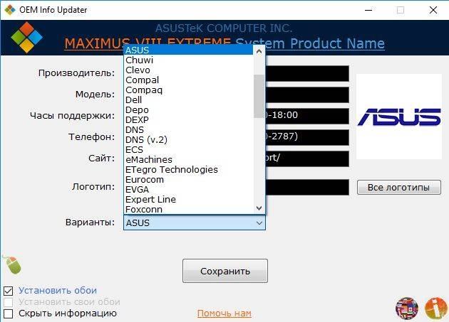 Как пользоваться OEM Info Updater 8.0 Portable