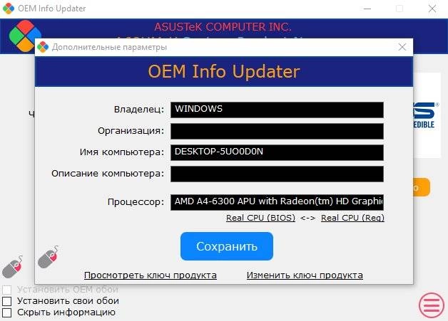 Как пользоваться OEM Info Updater 9.8 Portable