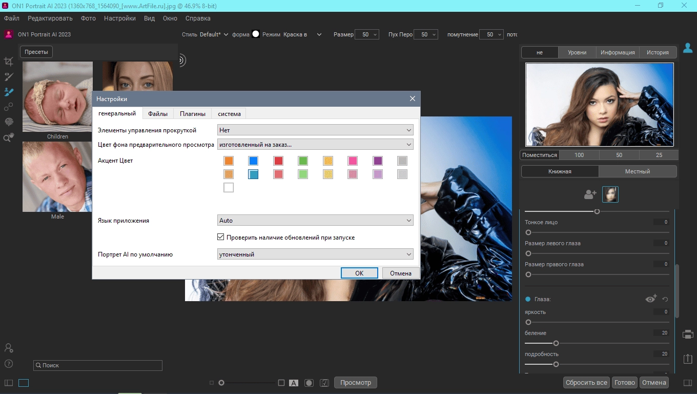 Как пользоваться ON1 Portrait AI v17.0.2.13102