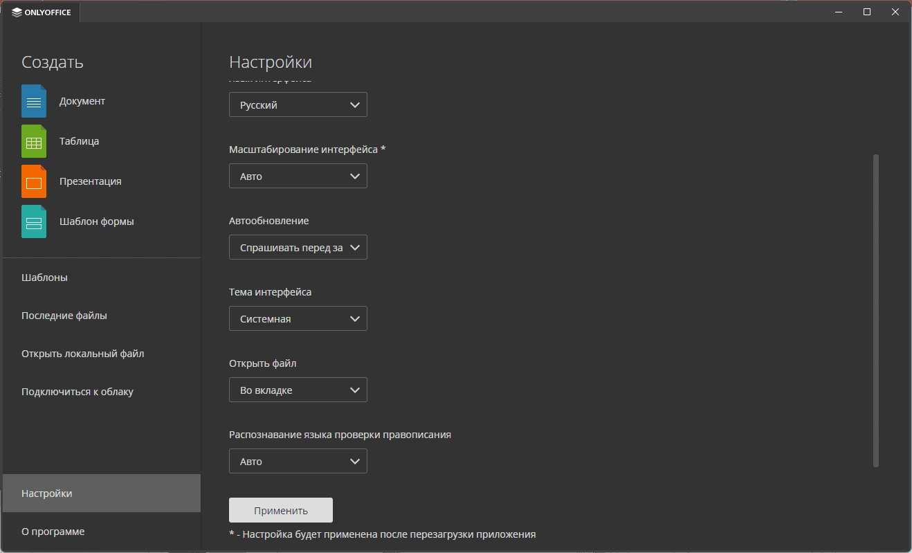 Как пользоваться ONLYOFFICE 8.1.0.169 Portable by 7997