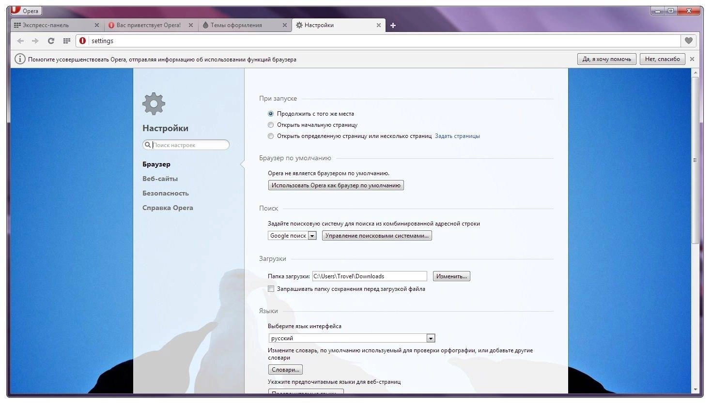 Как пользоваться OPERA 23.0.1522.75 STABLE