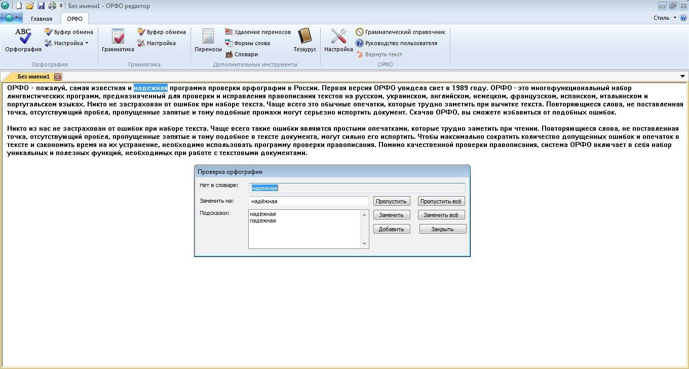 Как пользоваться ОРФО Максимальная 14.3.5 Portable by Sitego
