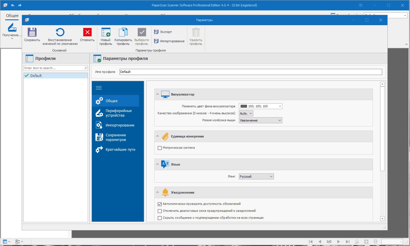 Как пользоваться ORPALIS PaperScan Professional 4.0.9 RePack by elchupacabra