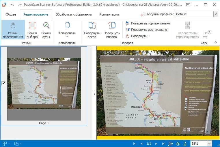 Как пользоваться ORPALIS PaperScan Professional Edition 3.0.60