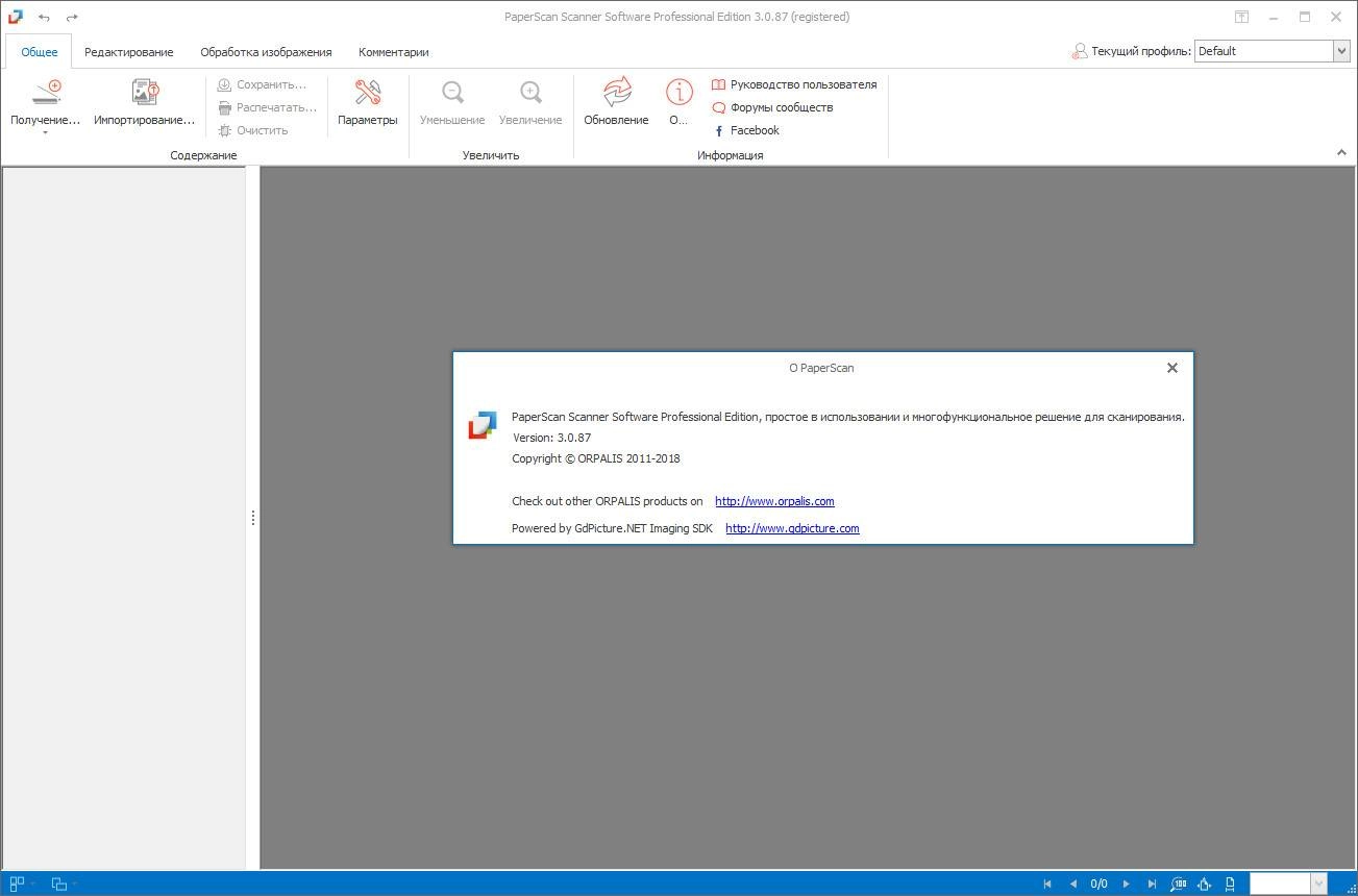 Как пользоваться ORPALIS PaperScan Professional Edition 3.0.87 Portable by punsh