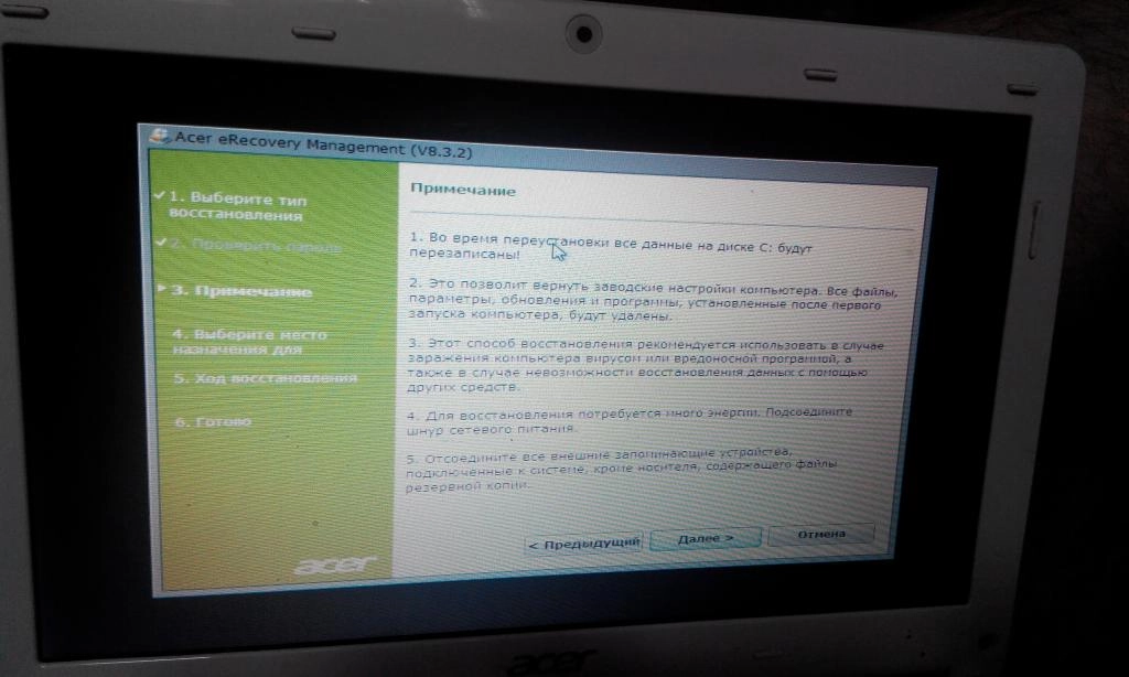 Как пользоваться Образ раздела восстановления Acer D270 Windows 7 Starter SP1 x86