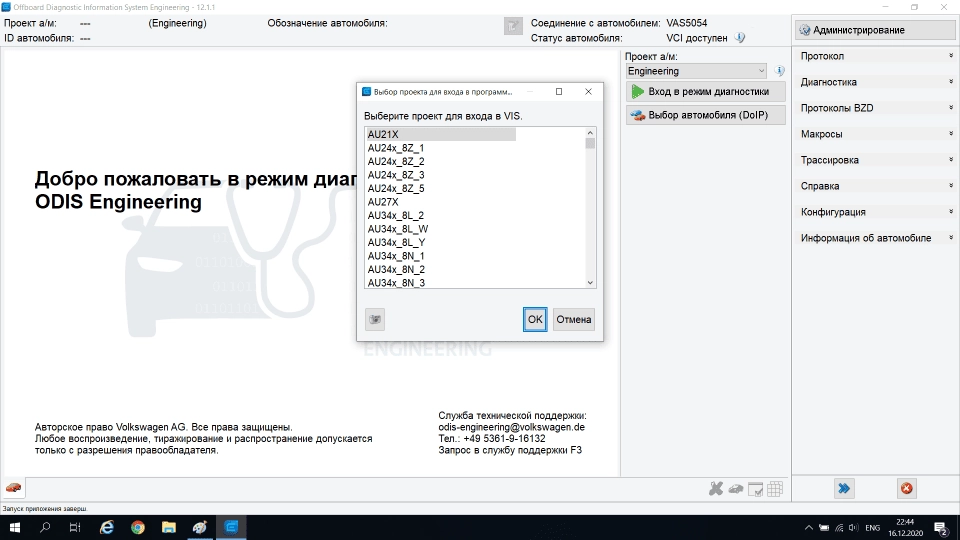 Как пользоваться Offboard Diagnostic Information System Engineering 12.1.1