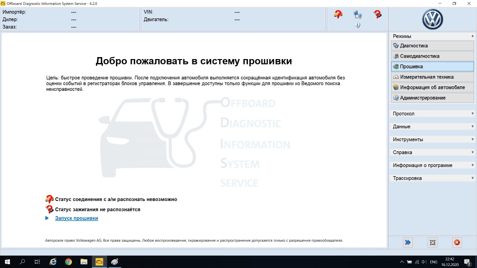 Как пользоваться Offboard Diagnostic Information System Service 7.0.0