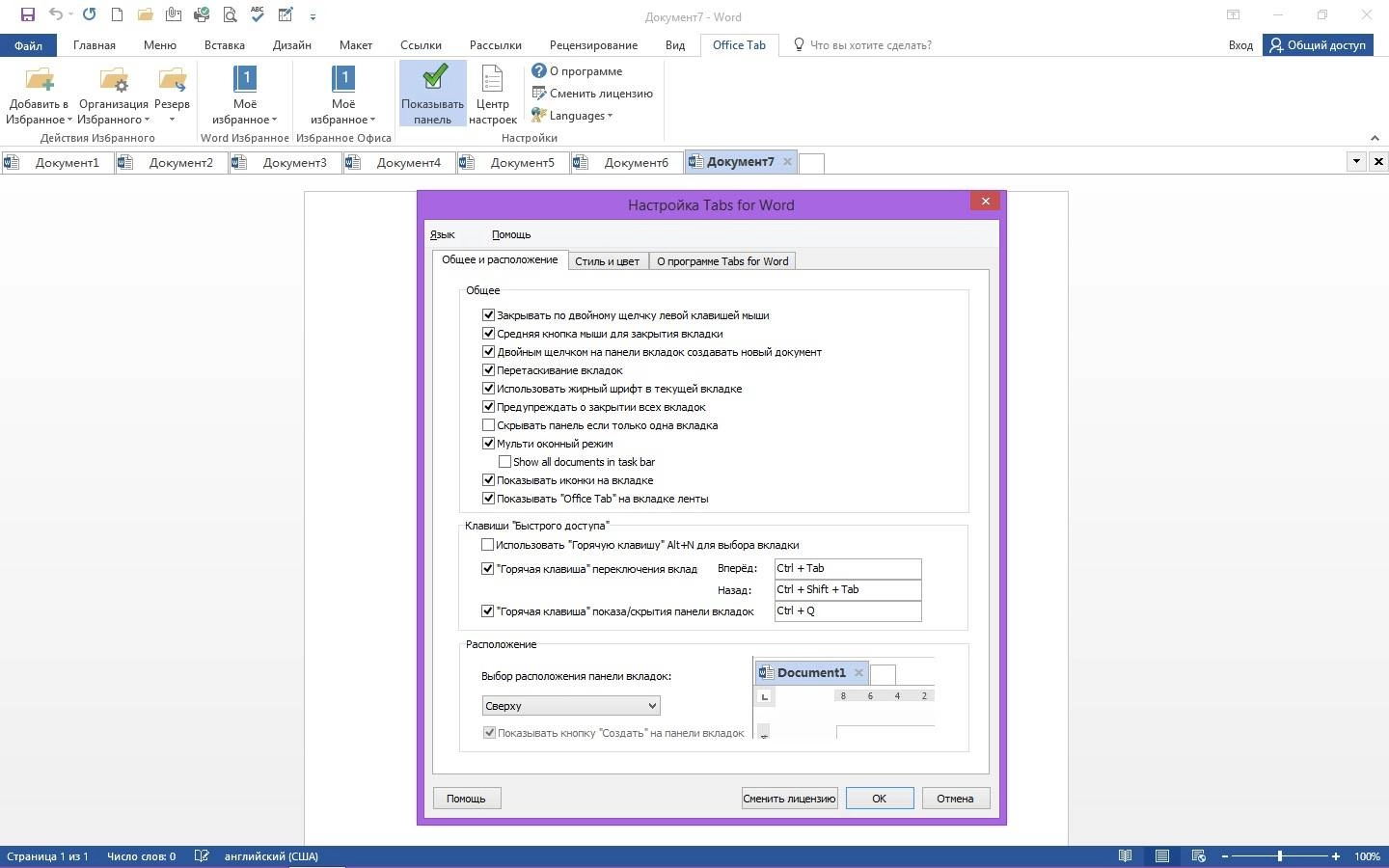 Как пользоваться Office Tab 11.00 RePack by KpoJIuK