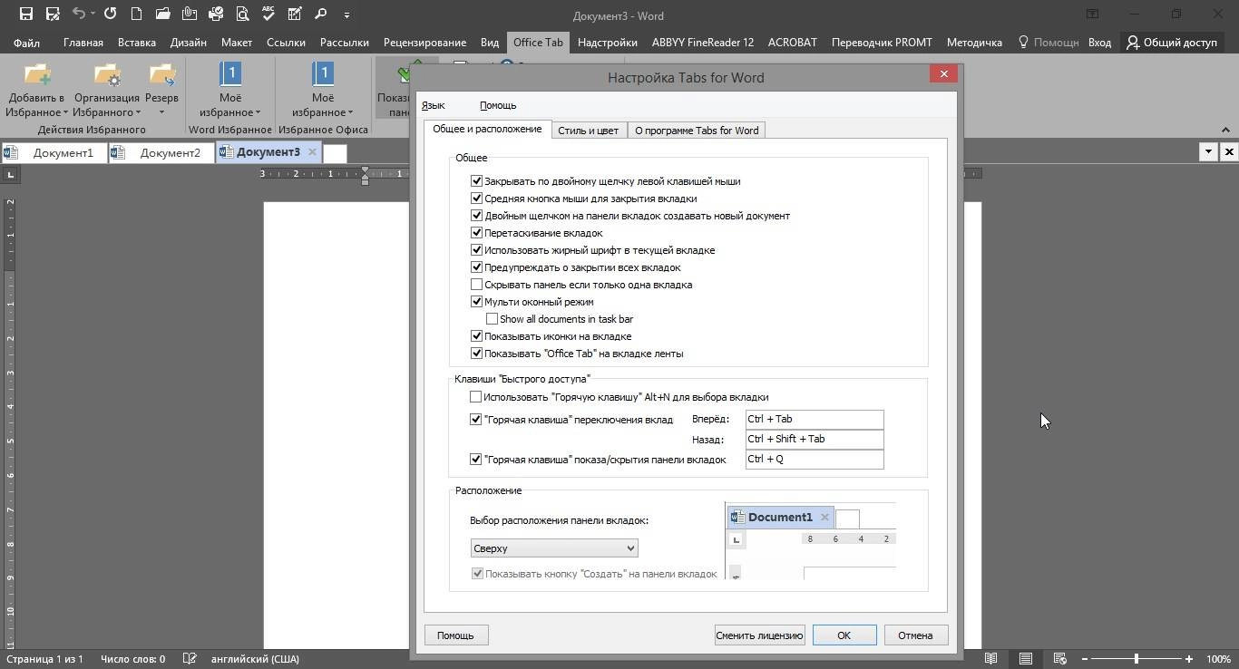 Как пользоваться Office Tab 11.00